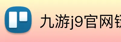 九游j9官网链接 Logo